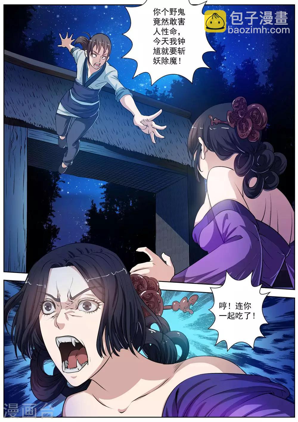 伏魔天師 - 第34話 - 2