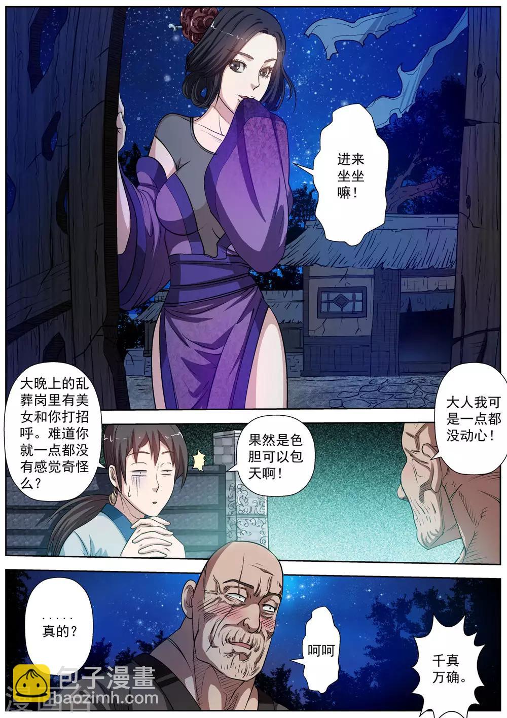 伏魔天師 - 第34話 - 1