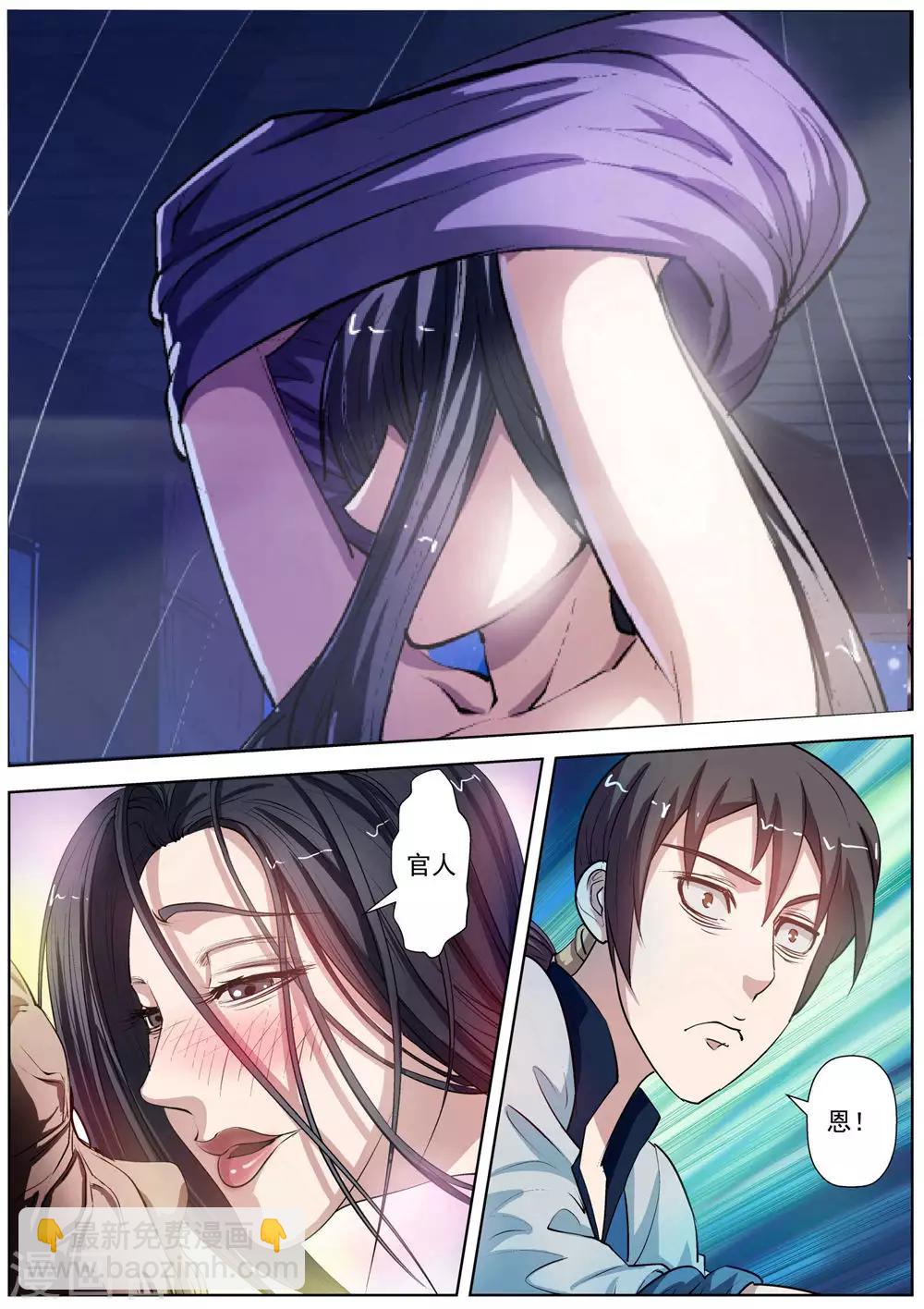 伏魔天師 - 第34話 - 3