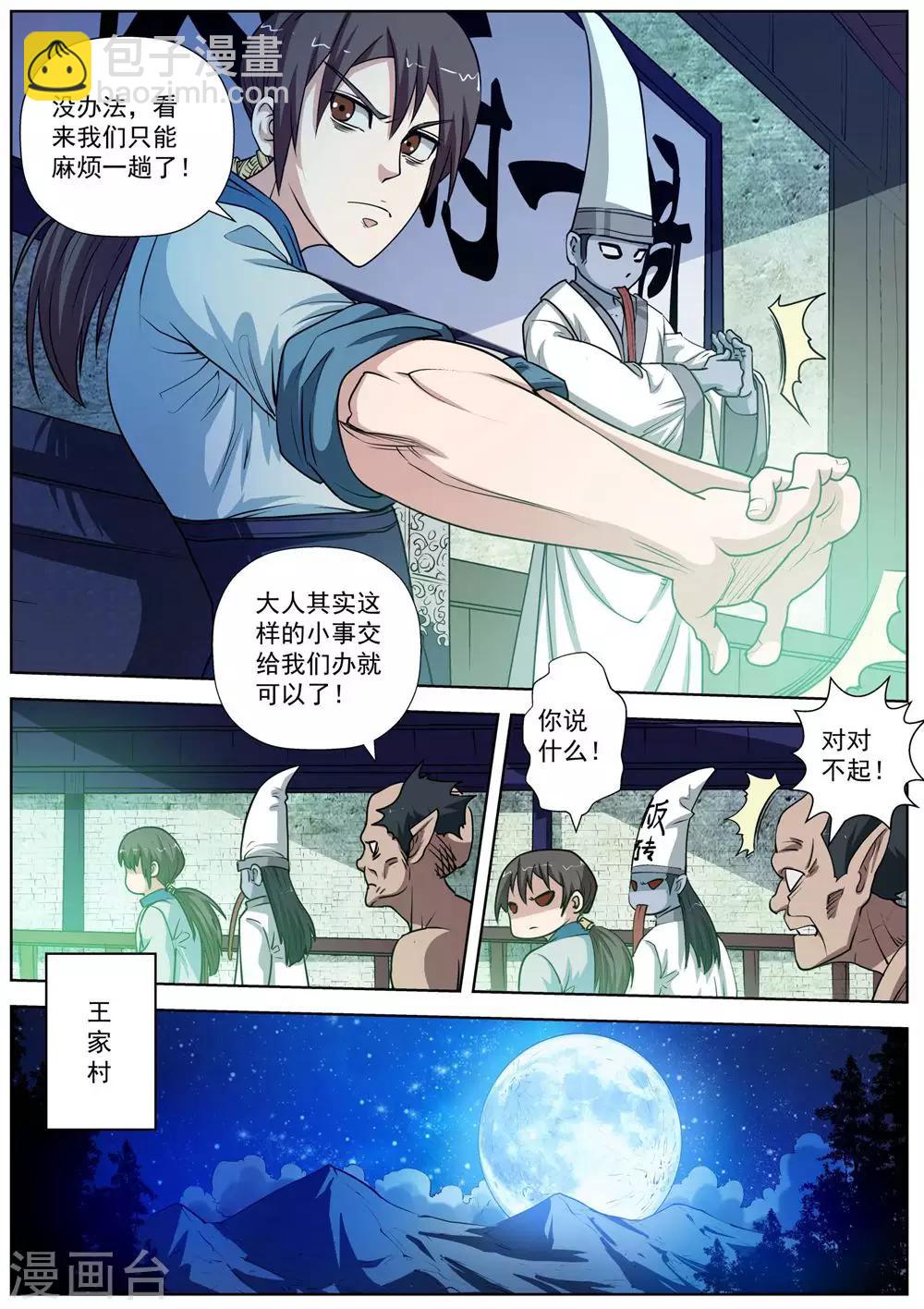 伏魔天師 - 第34話 - 2