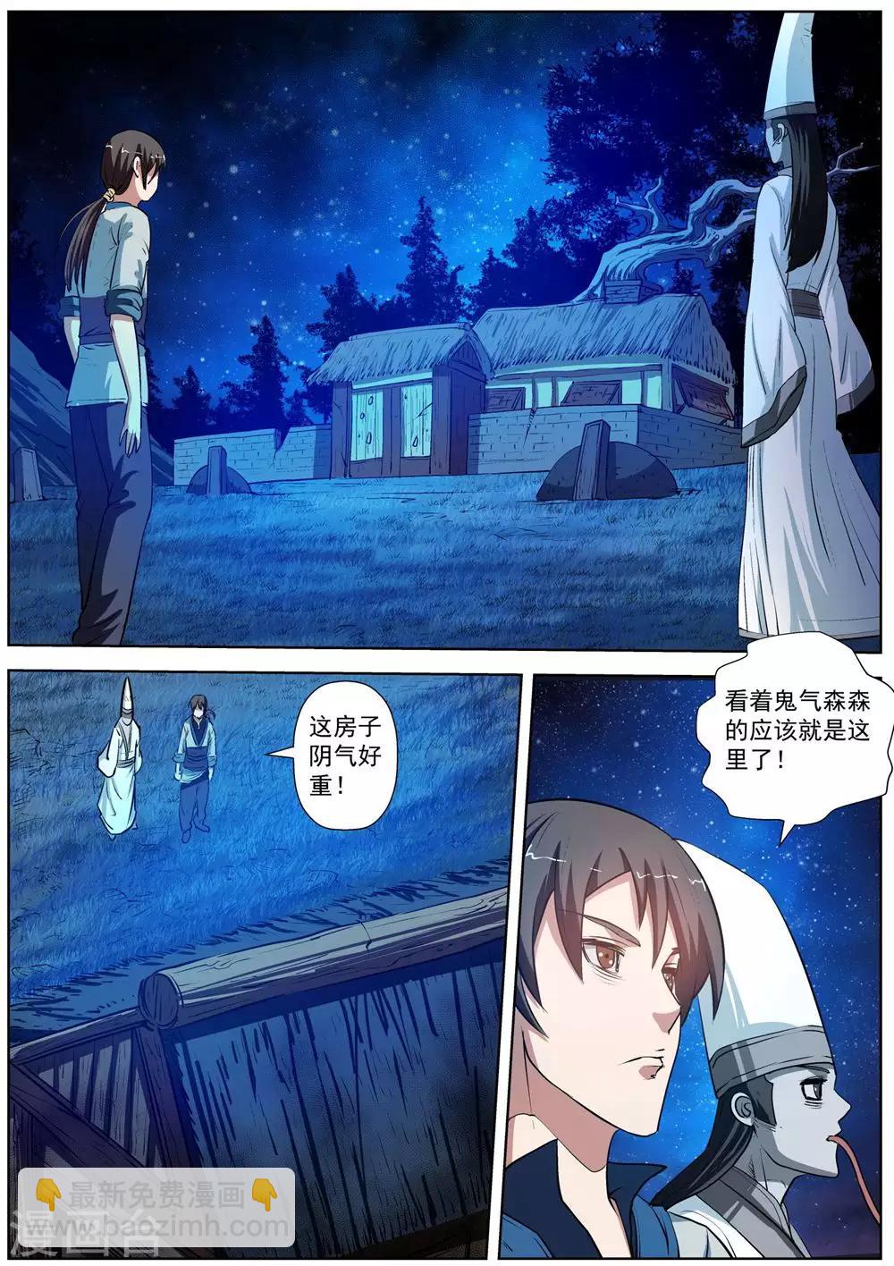 伏魔天師 - 第34話 - 3