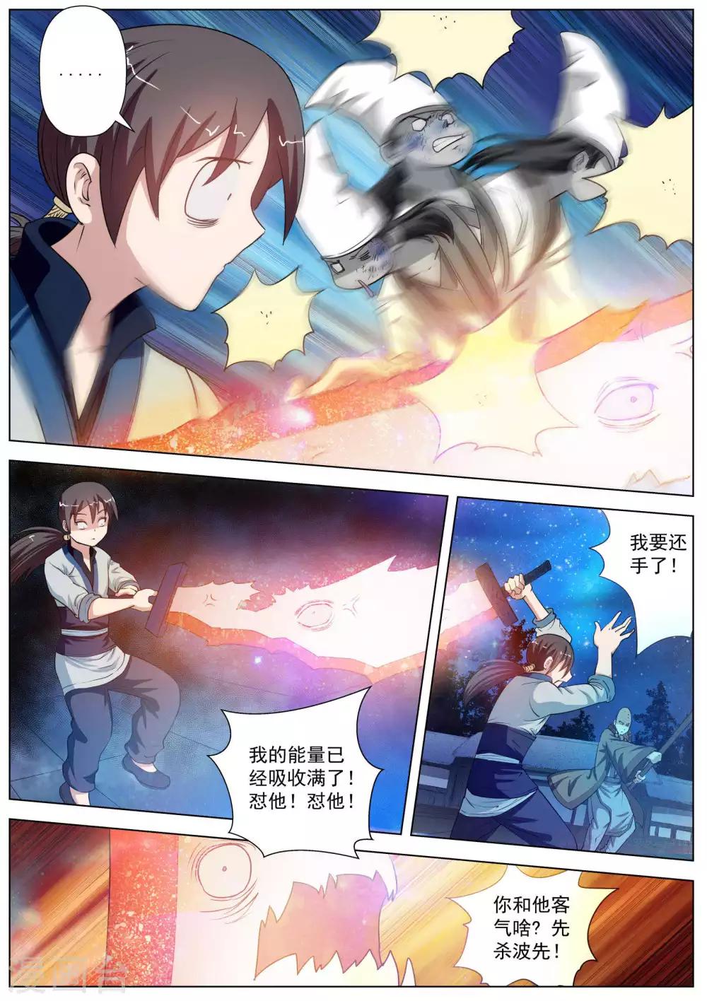 伏魔天師 - 第36話 - 1