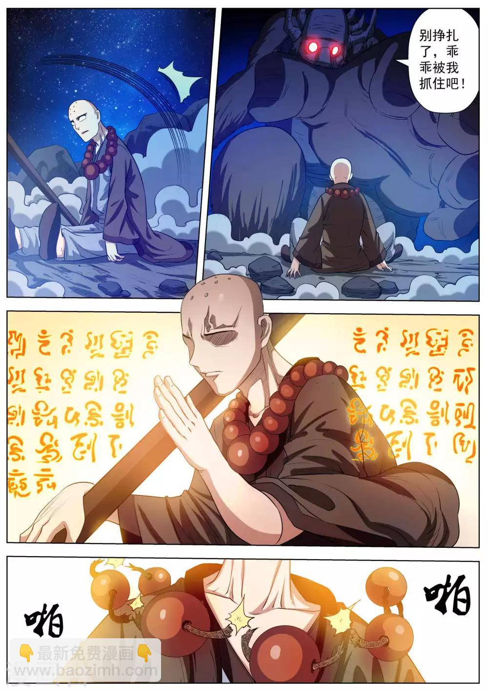 伏魔天師 - 第36話 - 3