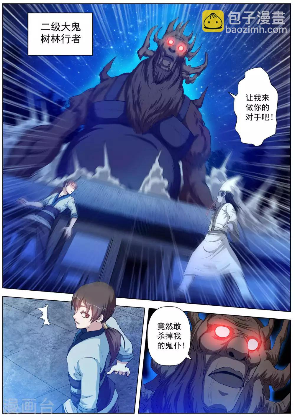 伏魔天師 - 第36話 - 2