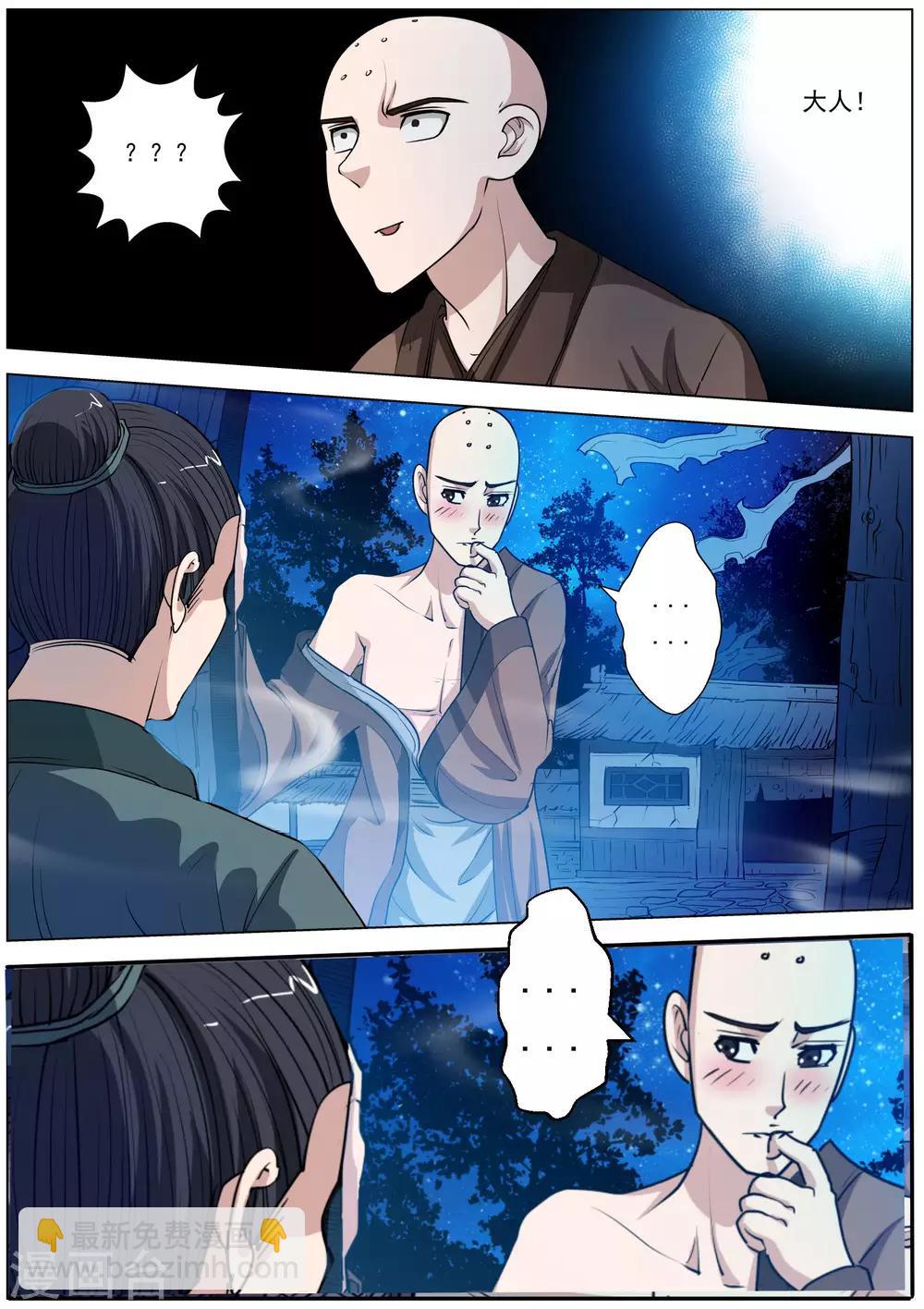 伏魔天師 - 第36話 - 2