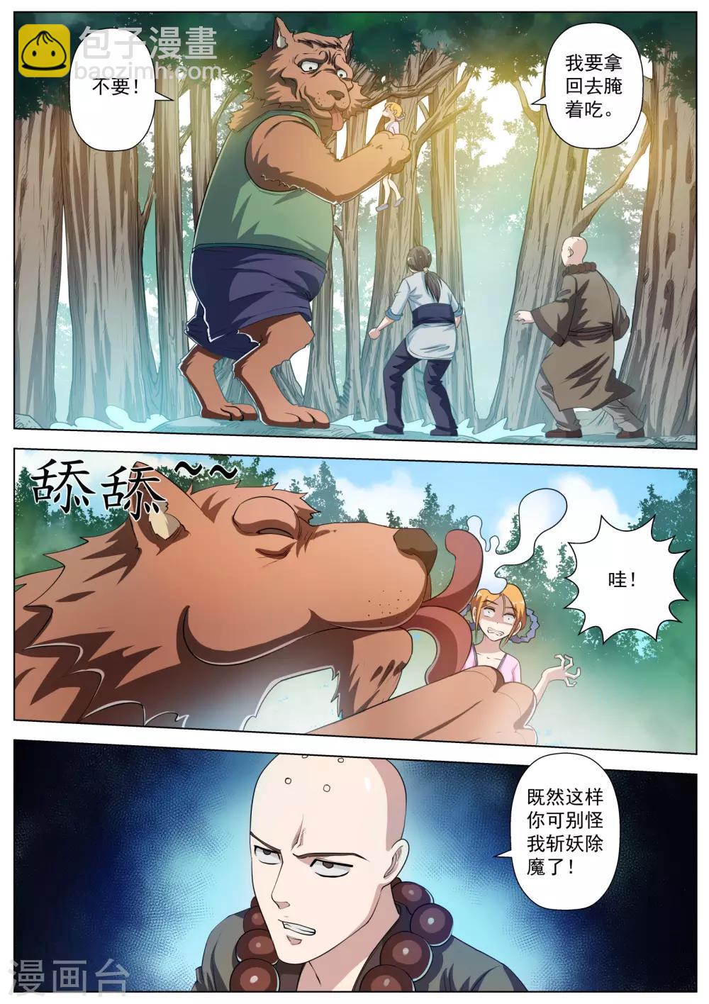 伏魔天師 - 第38話 - 1