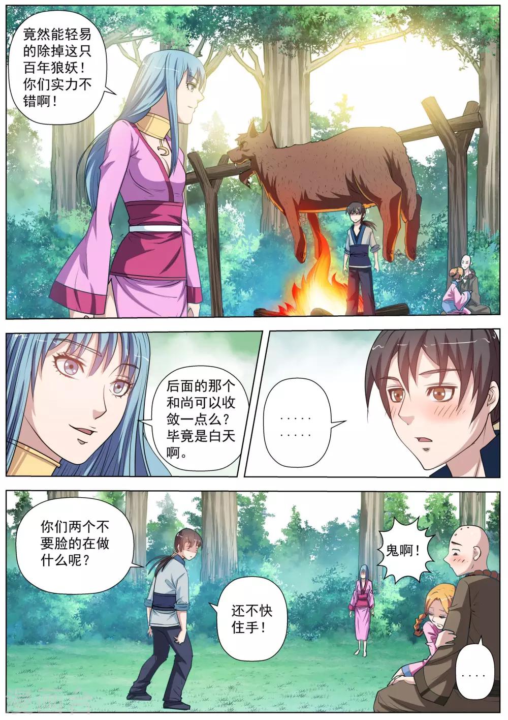 伏魔天師 - 第40話 - 1