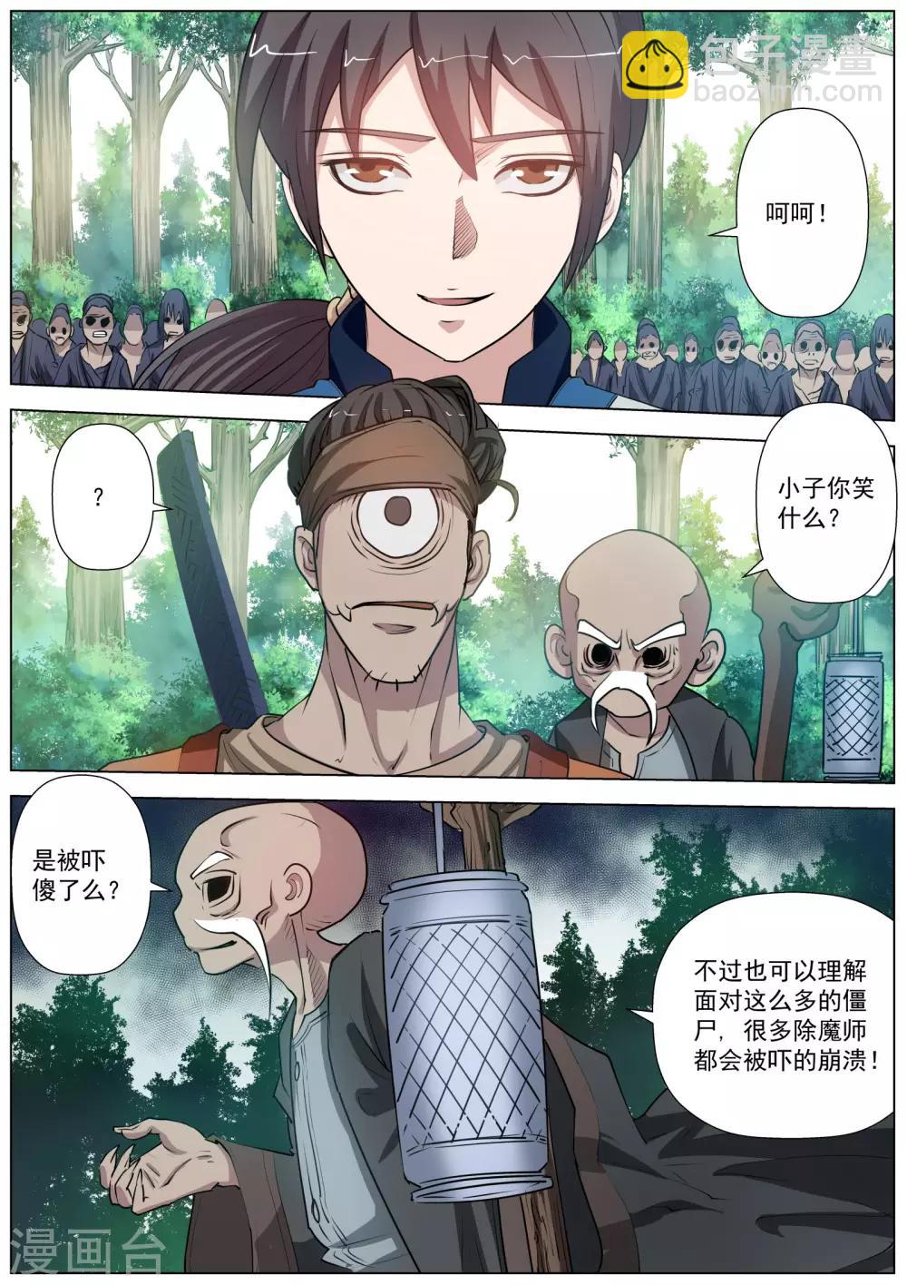 伏魔天師 - 第40話 - 2