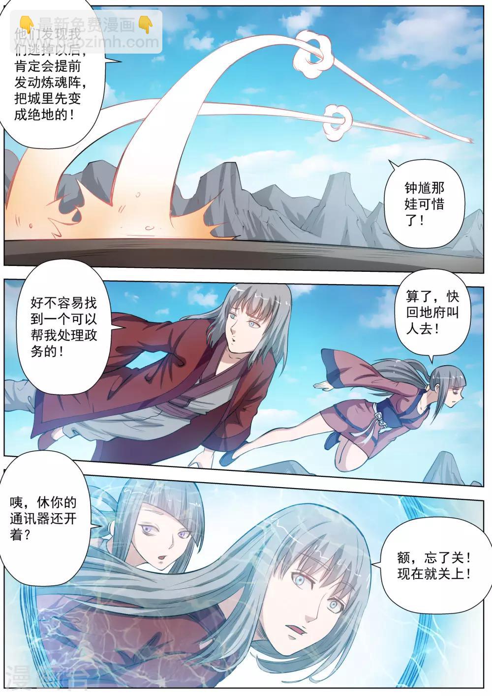 伏魔天師 - 第48話 - 2