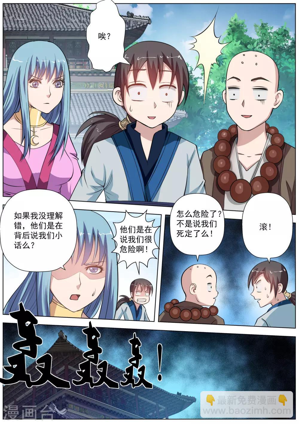 伏魔天師 - 第48話 - 3