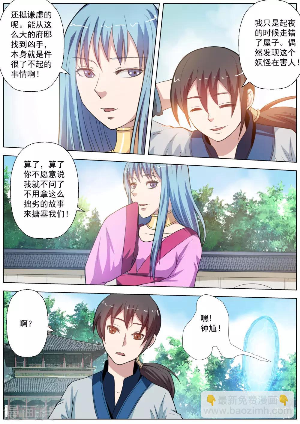 伏魔天師 - 第48話 - 3