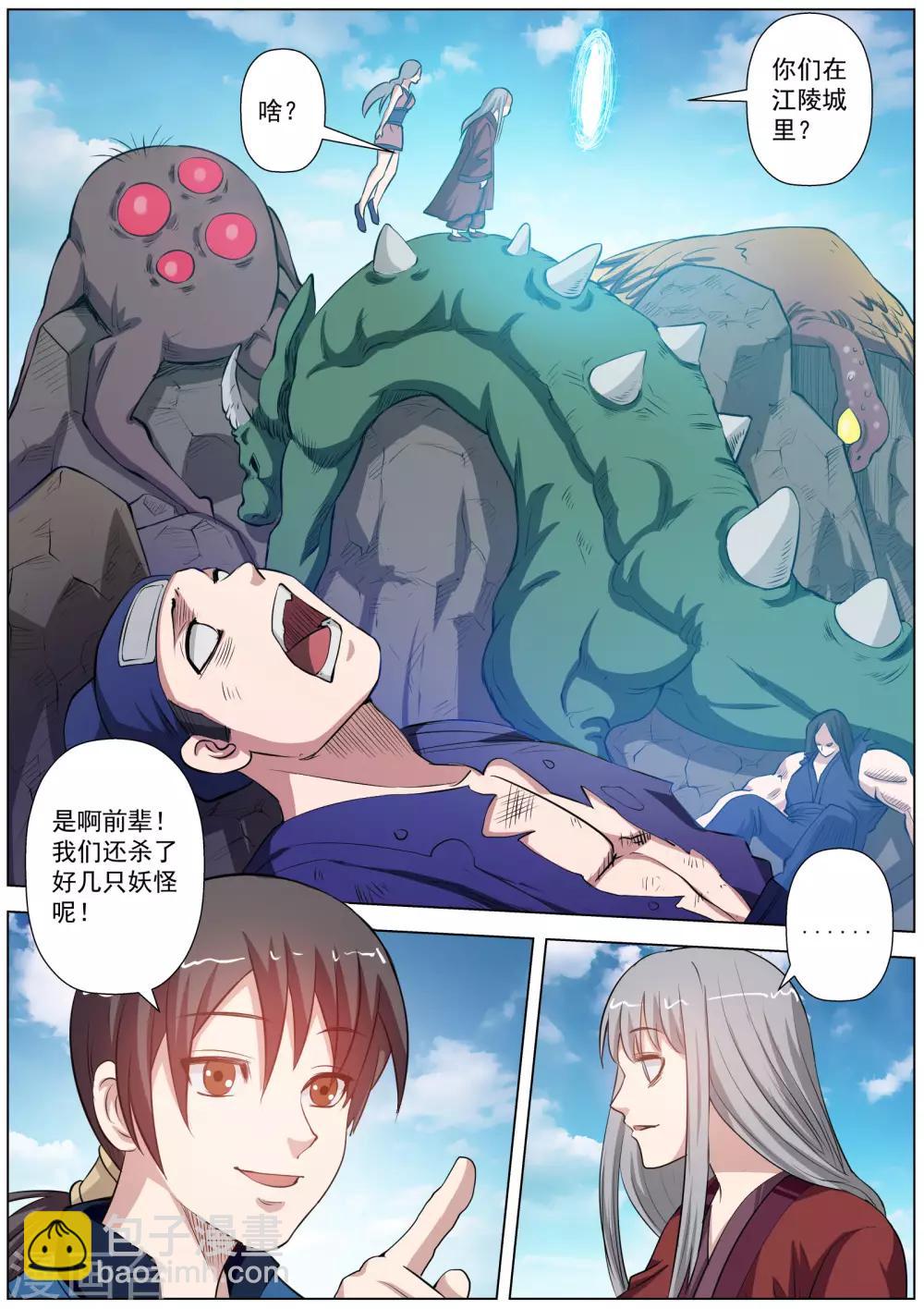 伏魔天師 - 第48話 - 3