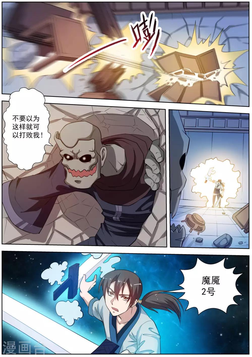 伏魔天師 - 第50話 - 1