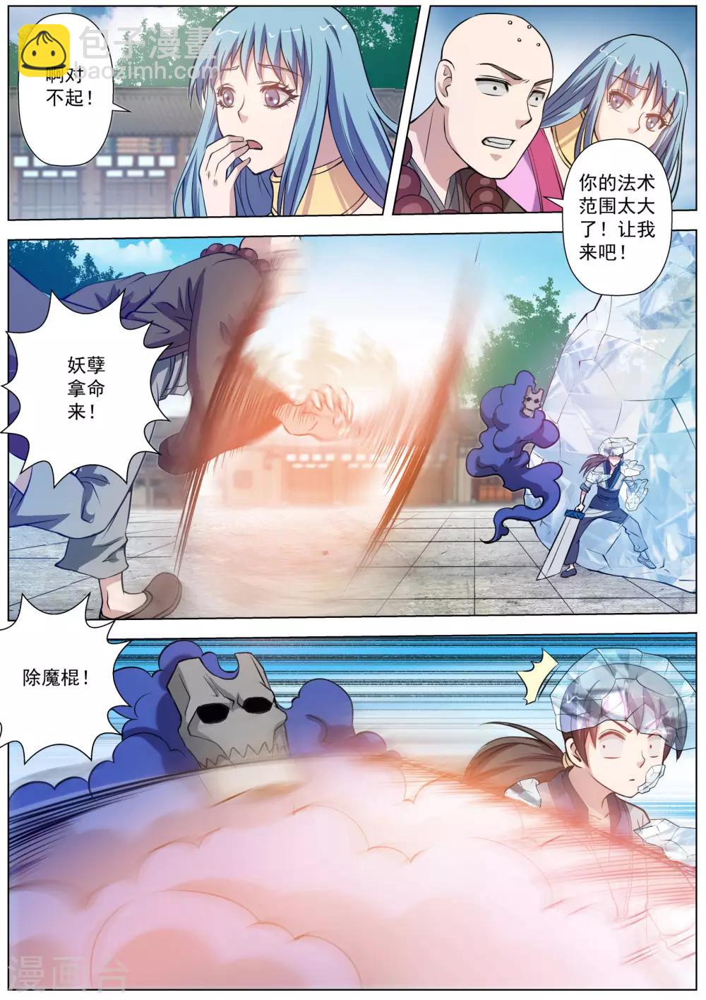 伏魔天師 - 第50話 - 1