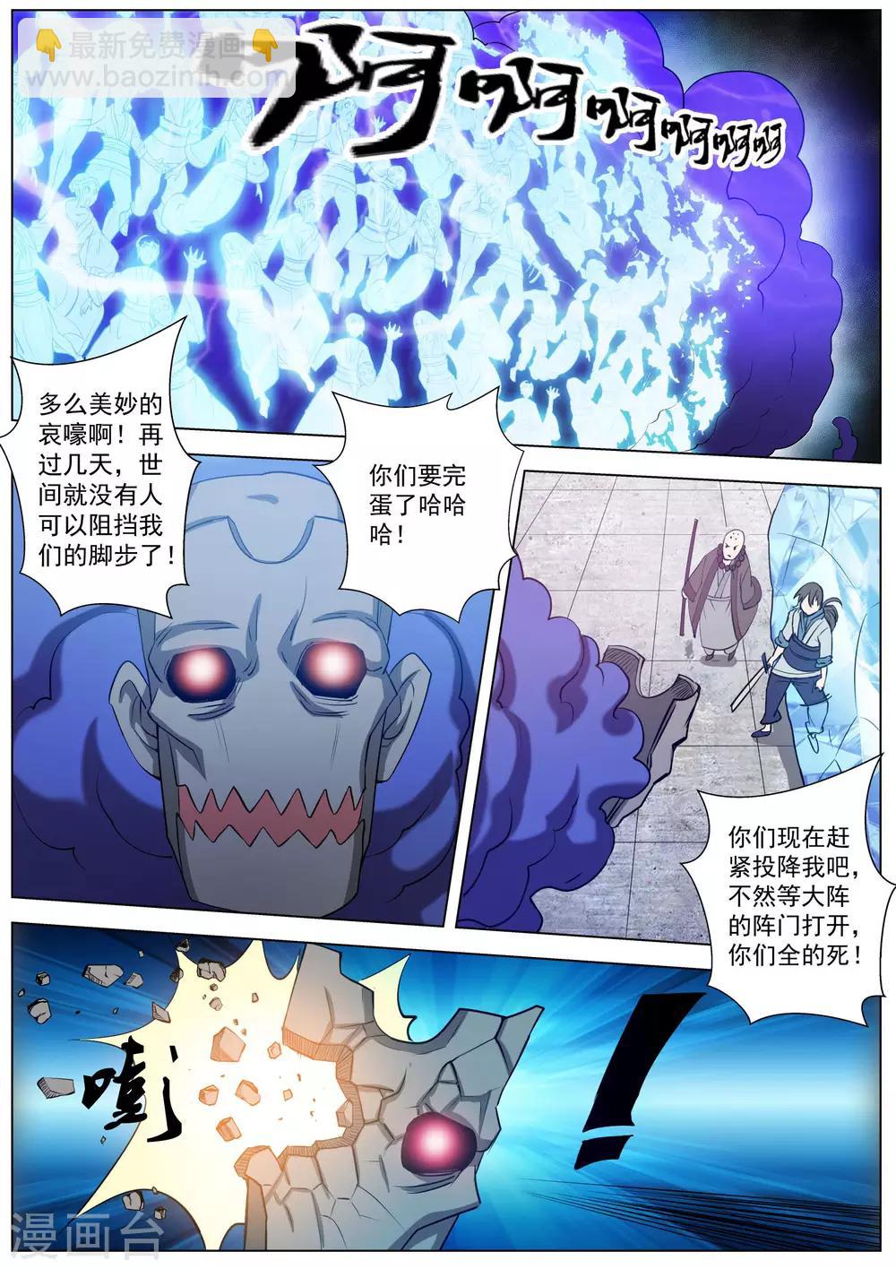 伏魔天師 - 第50話 - 2