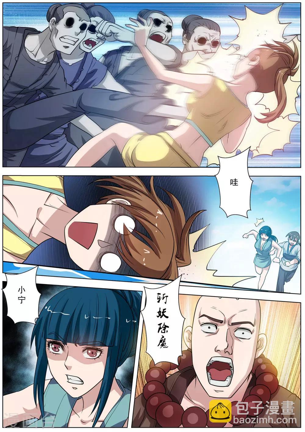 伏魔天師 - 第52話 - 1