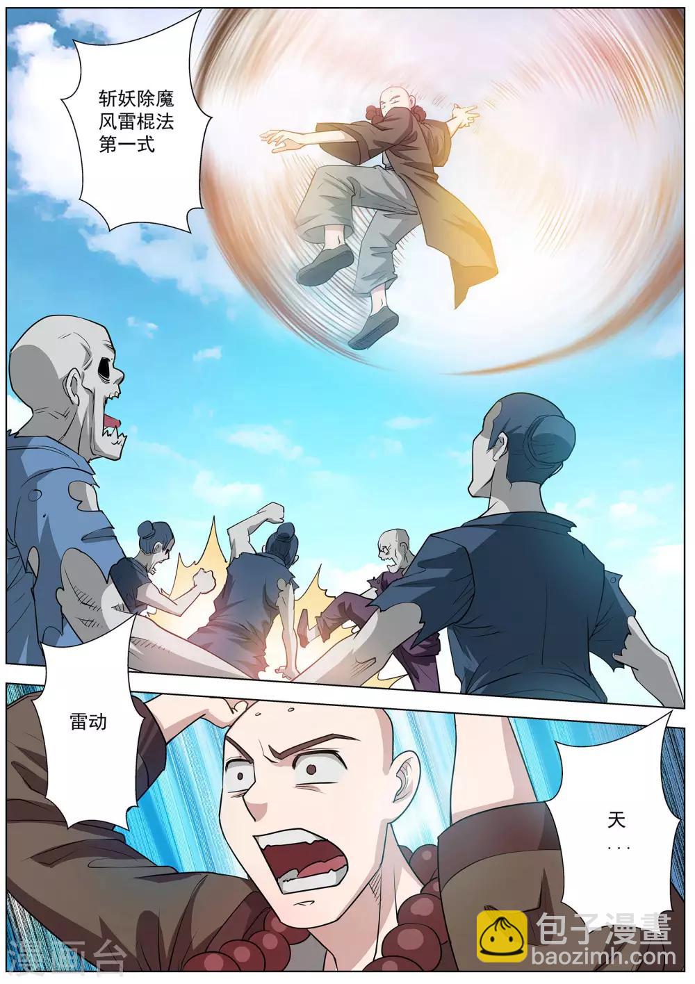 伏魔天師 - 第52話 - 2