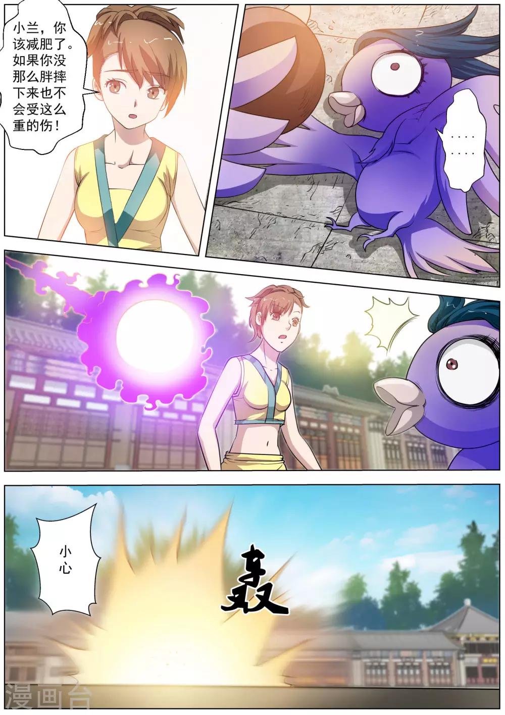 伏魔天師 - 第54話 - 1