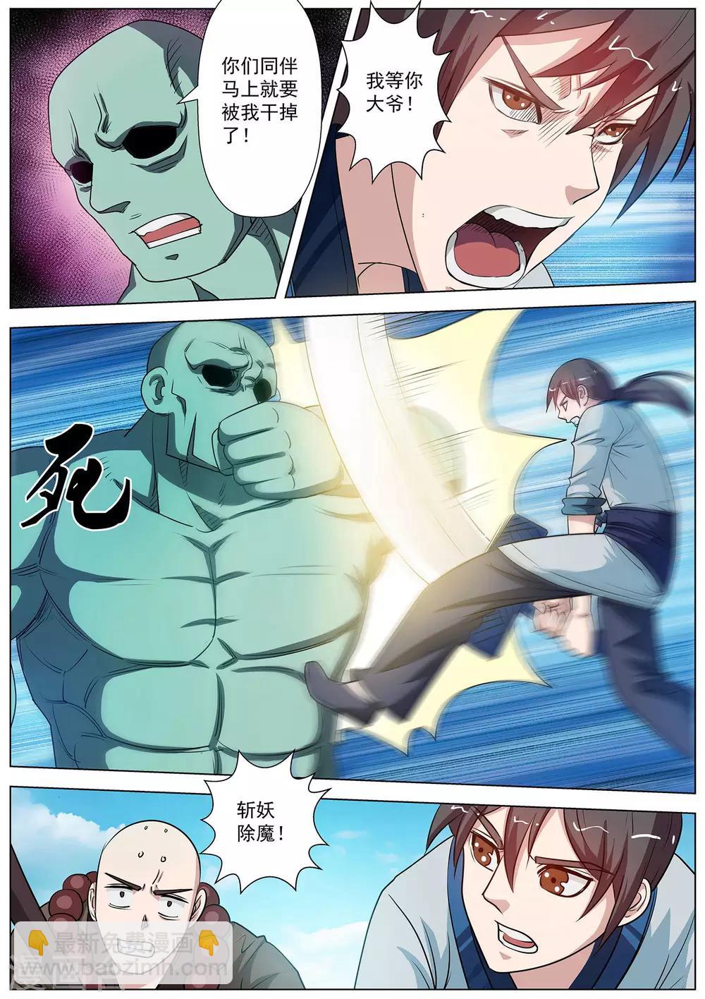 伏魔天師 - 第54話 - 1