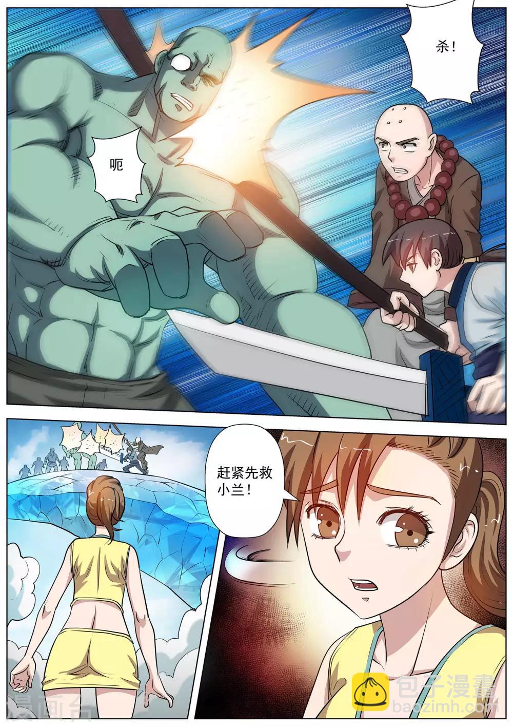 伏魔天師 - 第54話 - 2