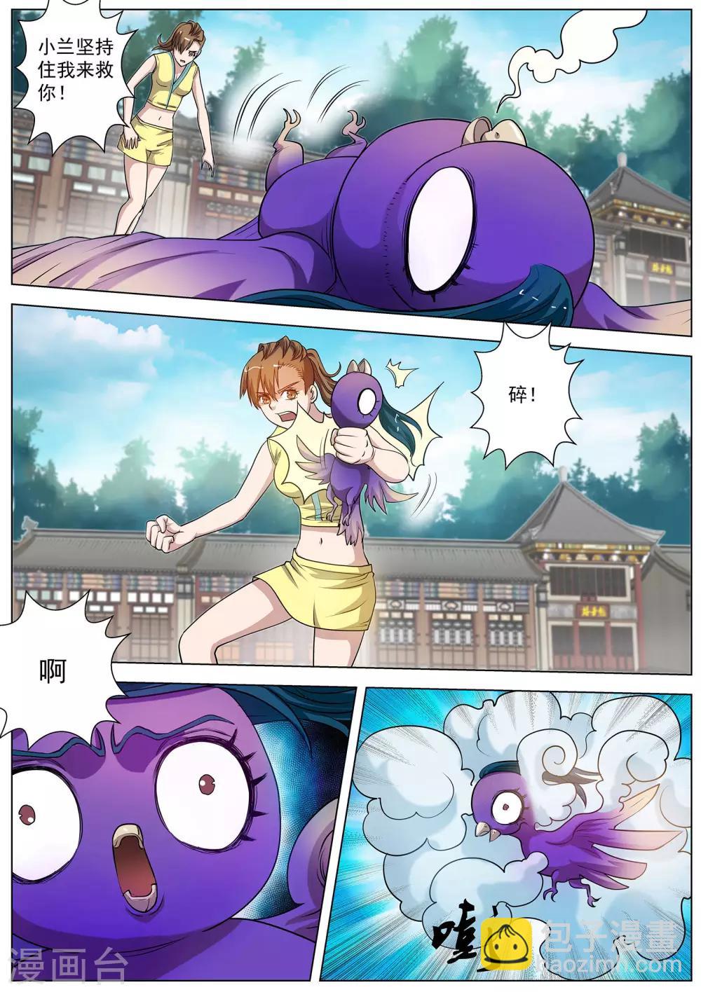 伏魔天師 - 第54話 - 3