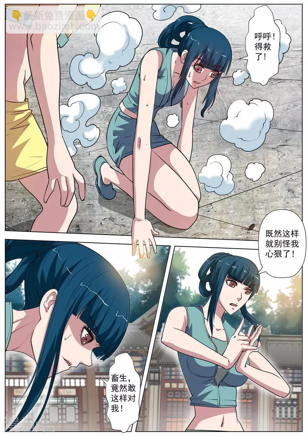 伏魔天師 - 第54話 - 1