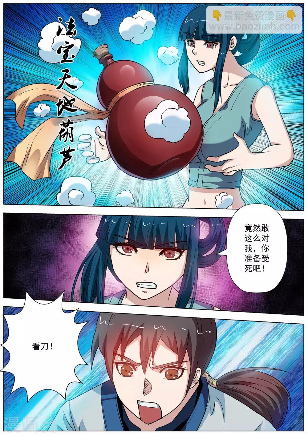 伏魔天師 - 第54話 - 2