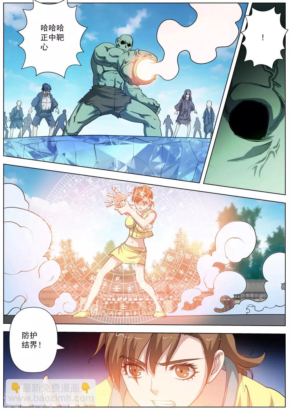 伏魔天師 - 第54話 - 2