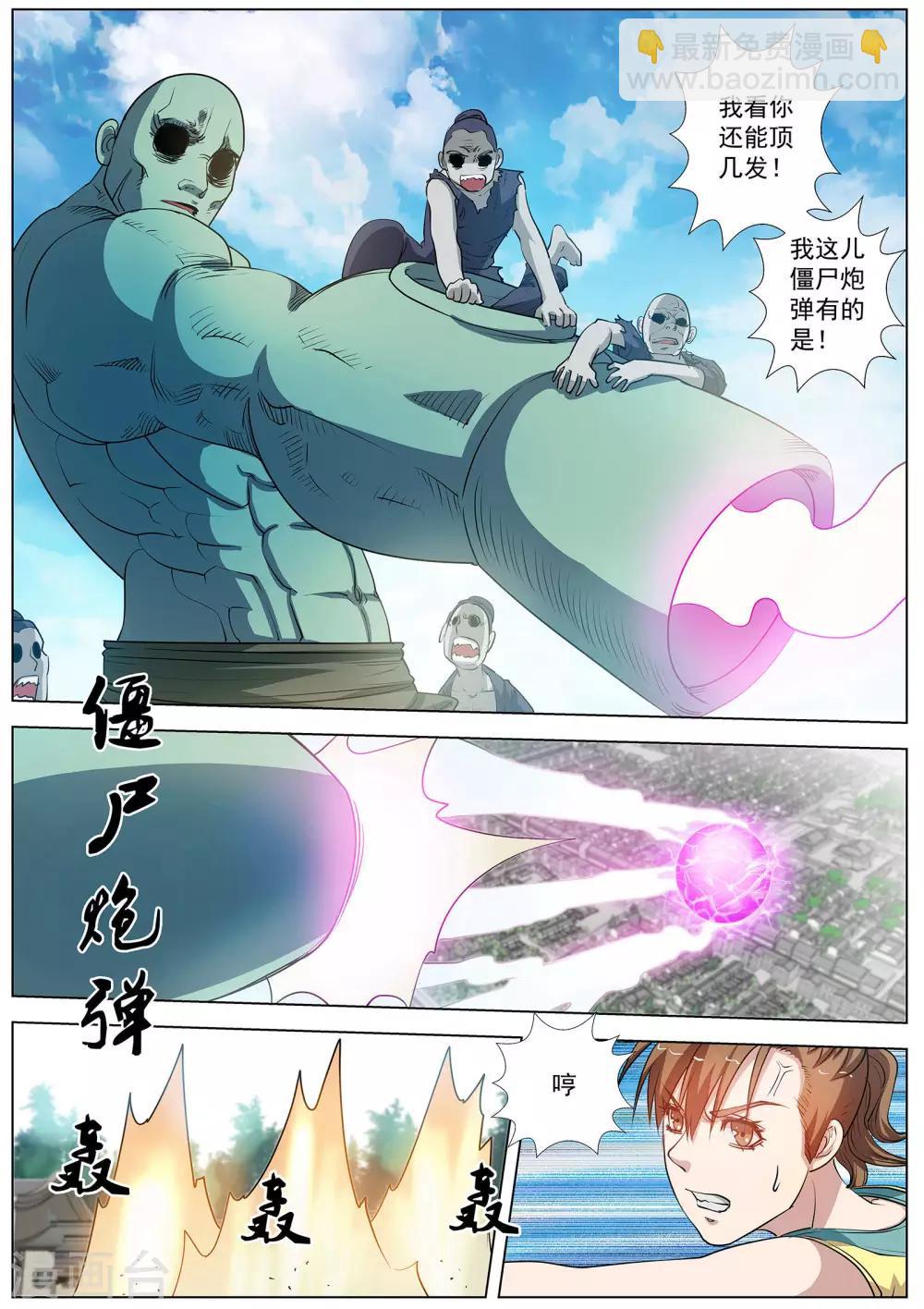 伏魔天師 - 第54話 - 3