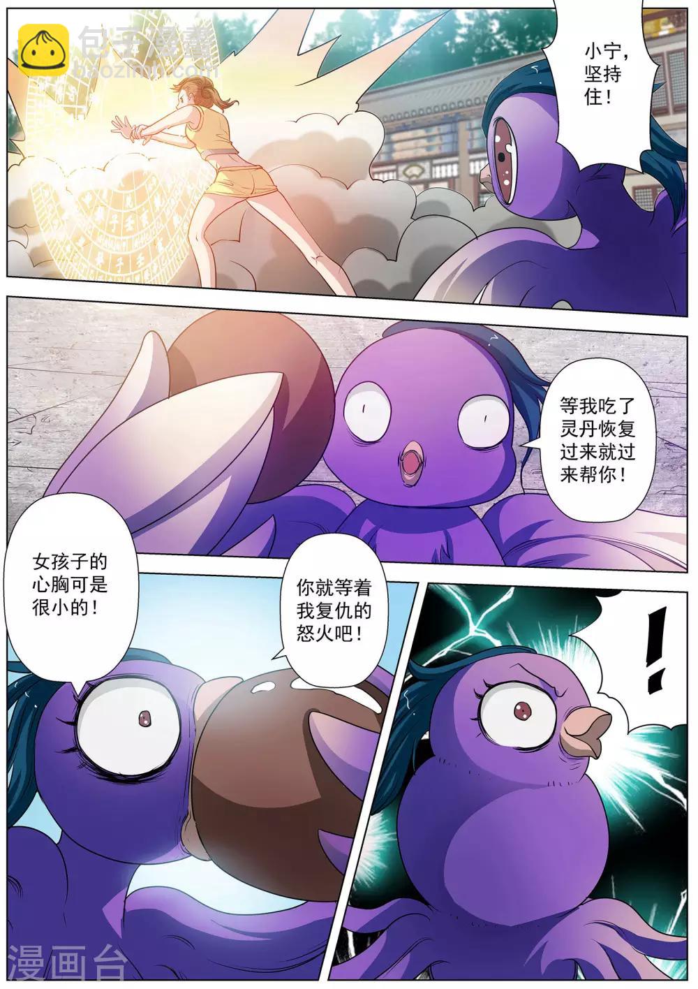 伏魔天師 - 第54話 - 1