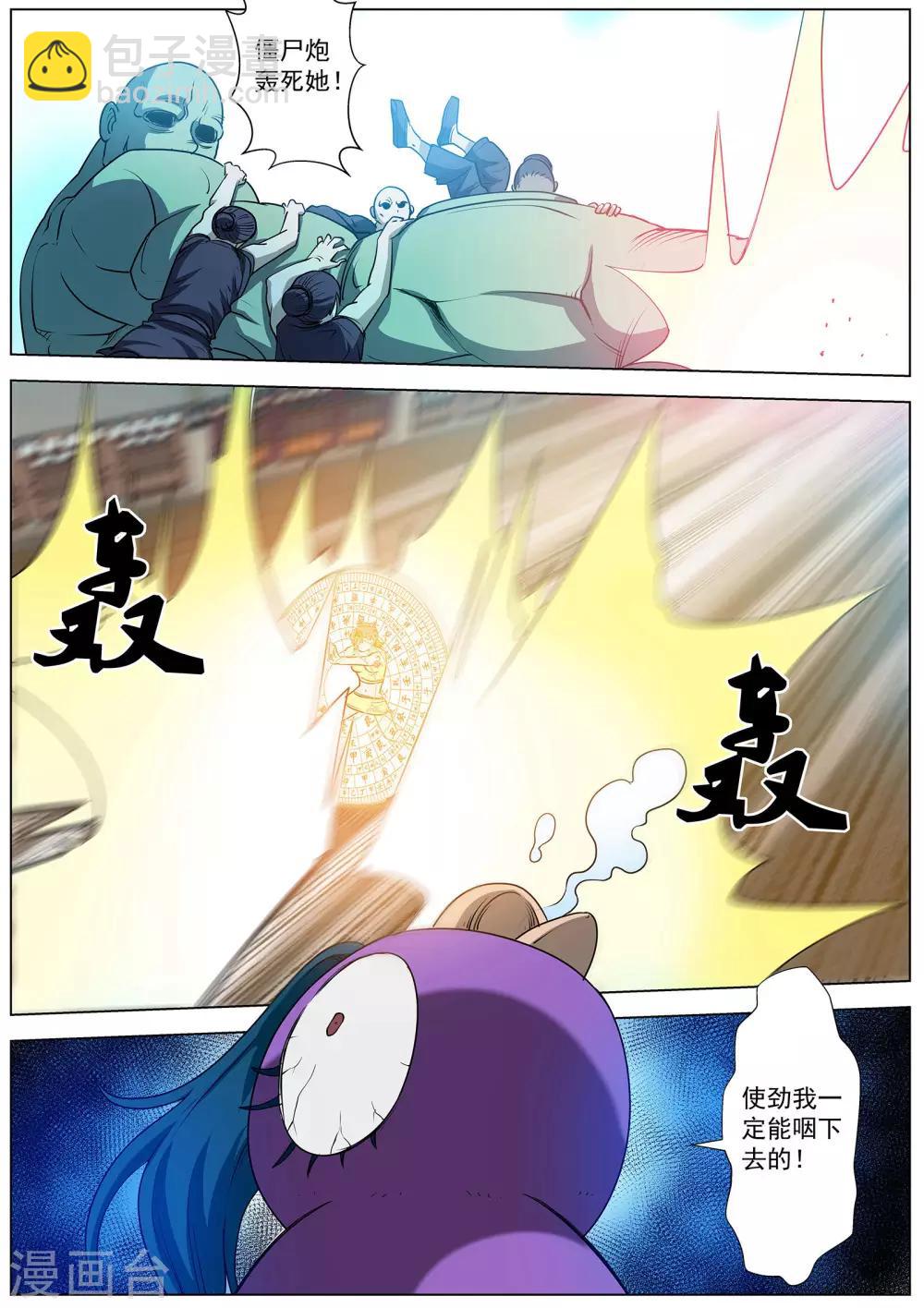 伏魔天師 - 第54話 - 2