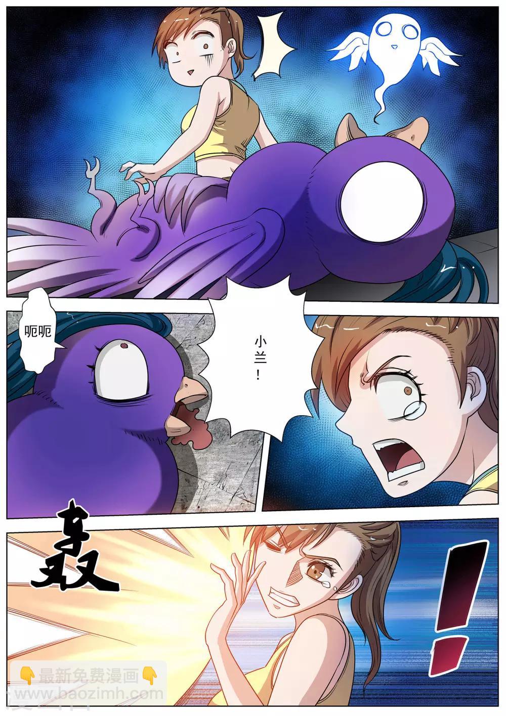 伏魔天師 - 第54話 - 1