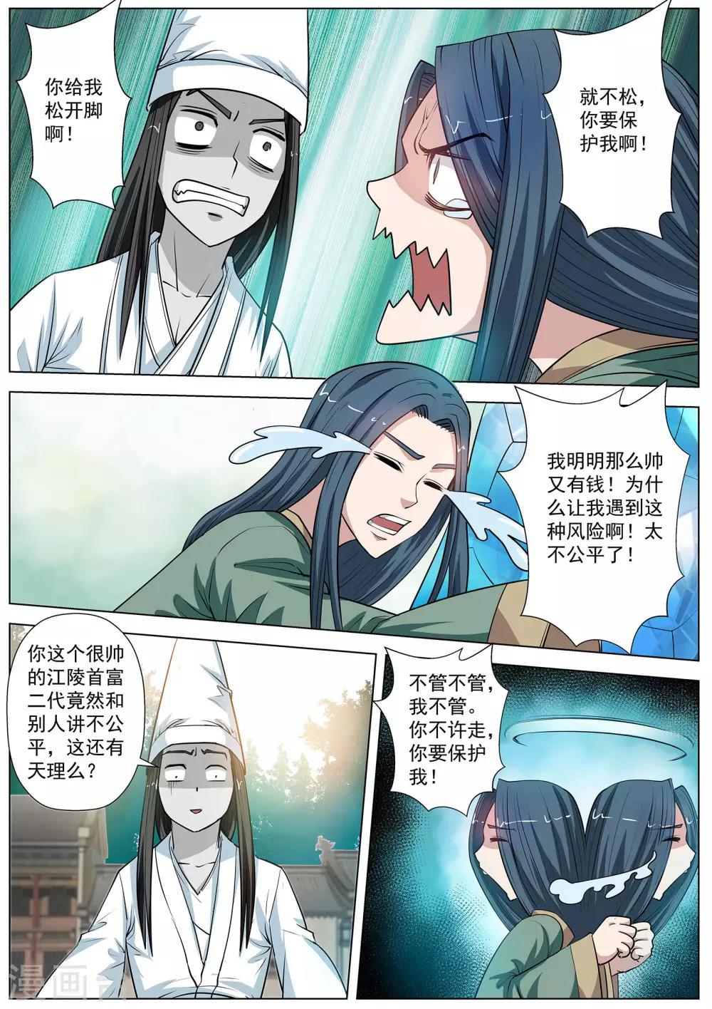 伏魔天师 - 第56话 - 2