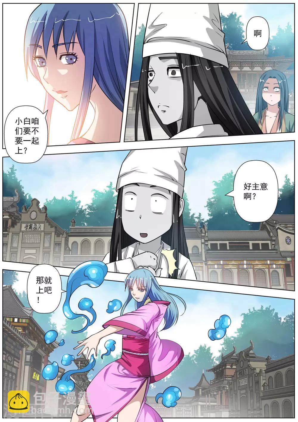 伏魔天師 - 第60話 - 2