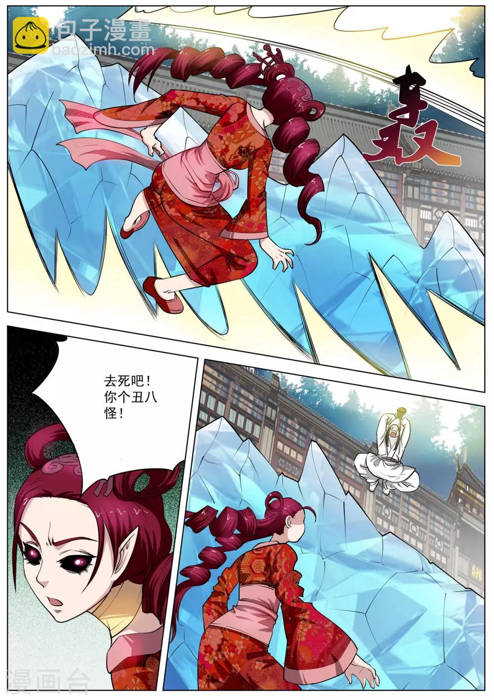 伏魔天師 - 第60話 - 3