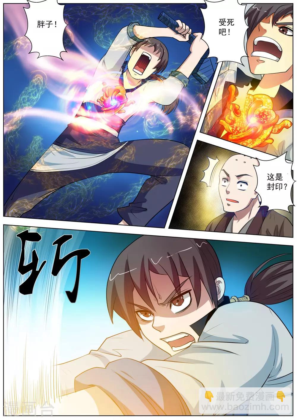 伏魔天師 - 第62話 - 1