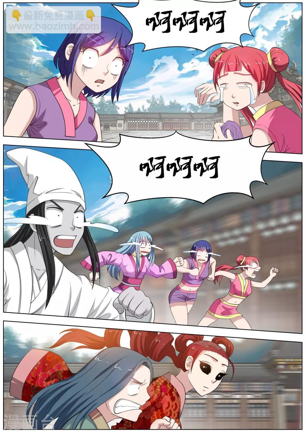 伏魔天師 - 第62話 - 3