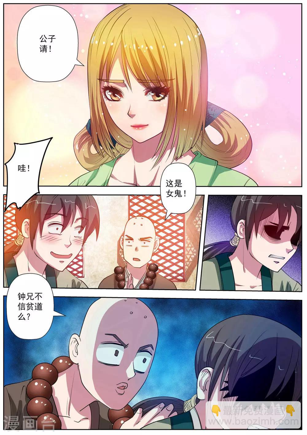 伏魔天師 - 第66話 - 3