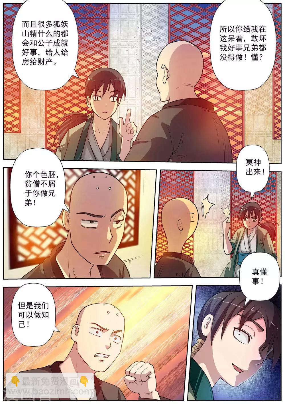 伏魔天師 - 第66話 - 2