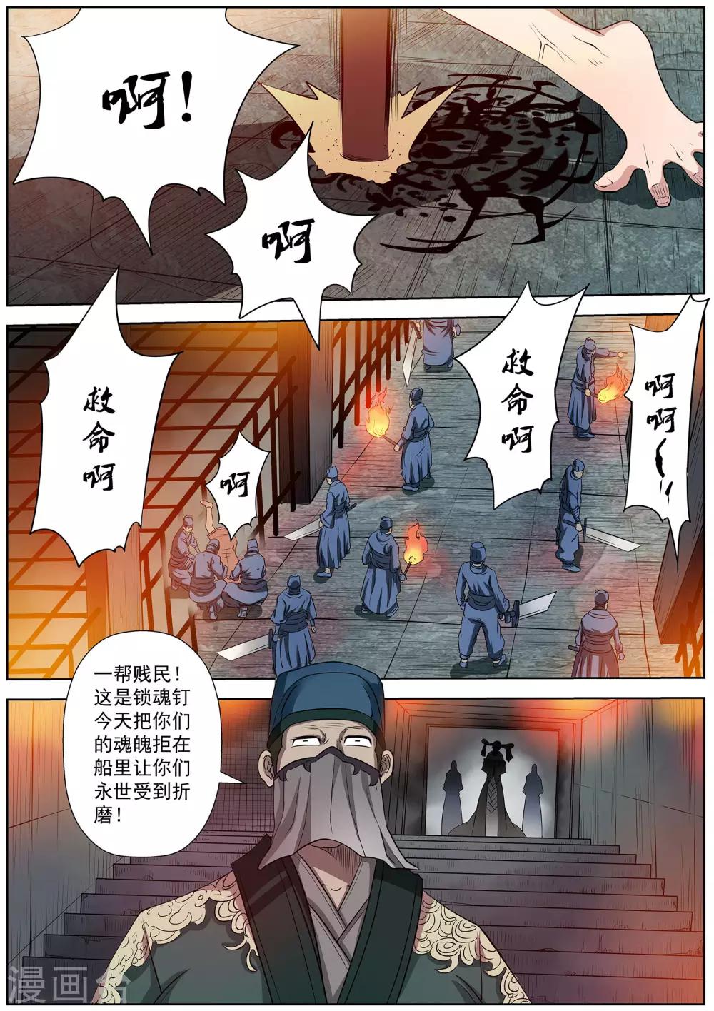 伏魔天师 - 第68话 - 1