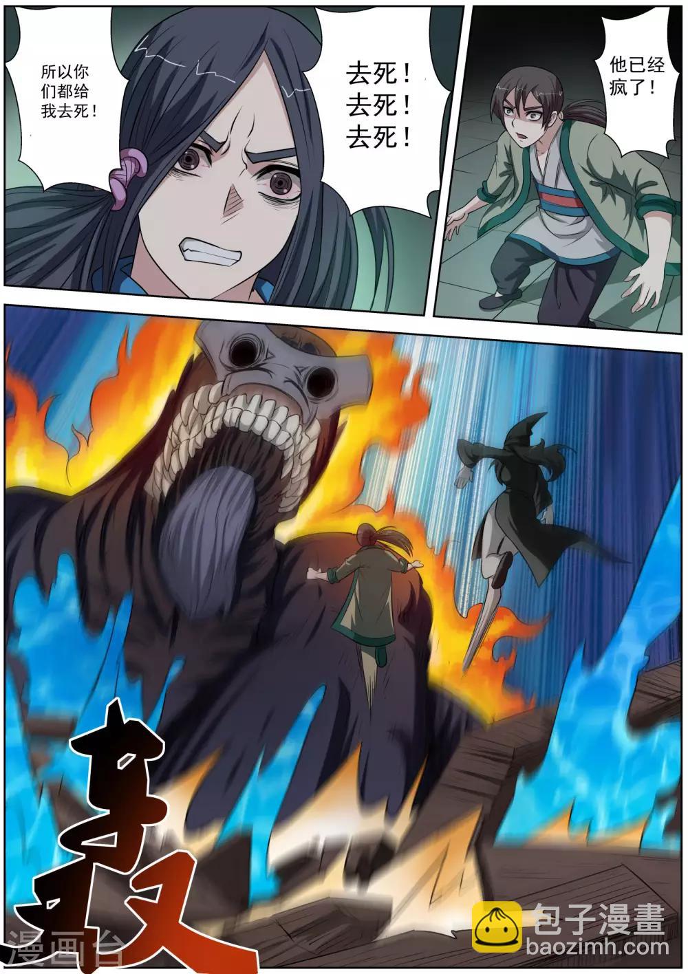 伏魔天師 - 第70話 - 2