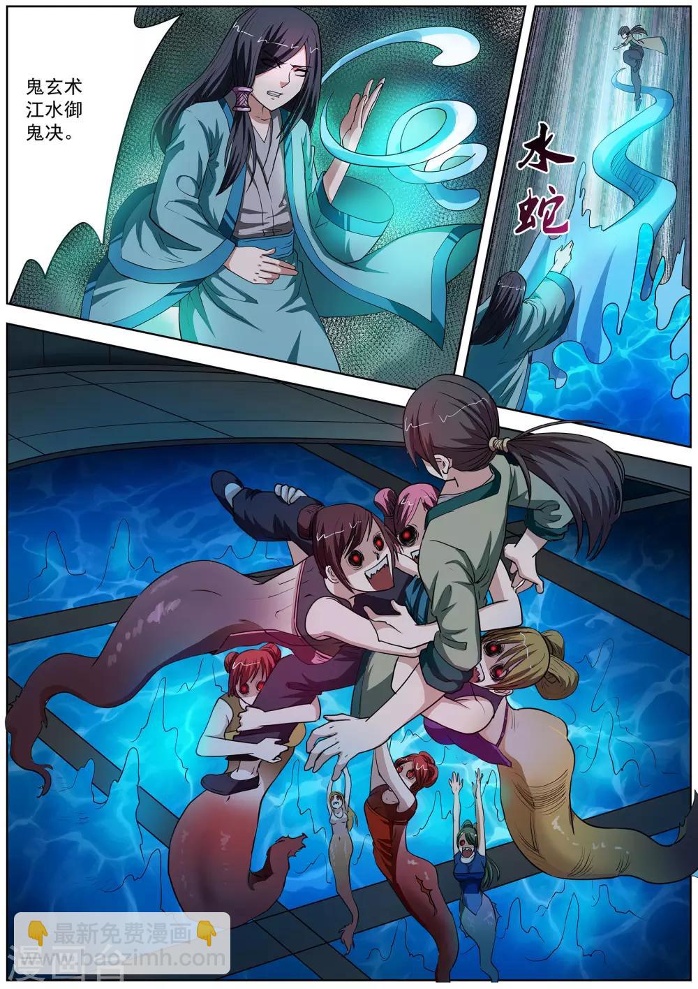 伏魔天師 - 第70話 - 3