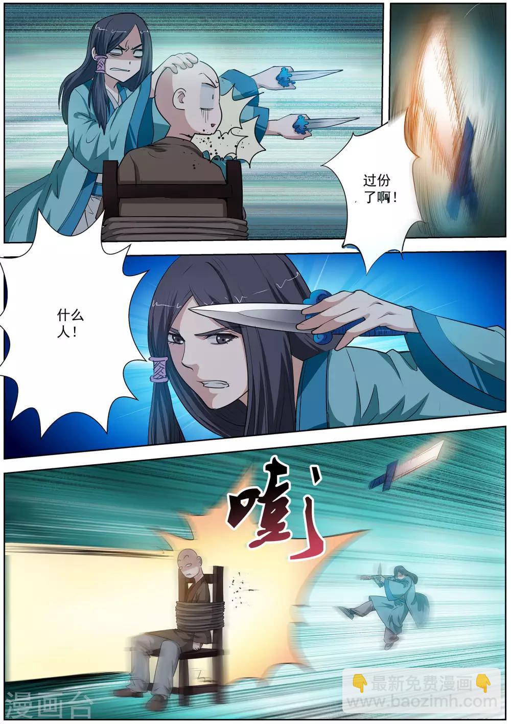 伏魔天師 - 第70話 - 2