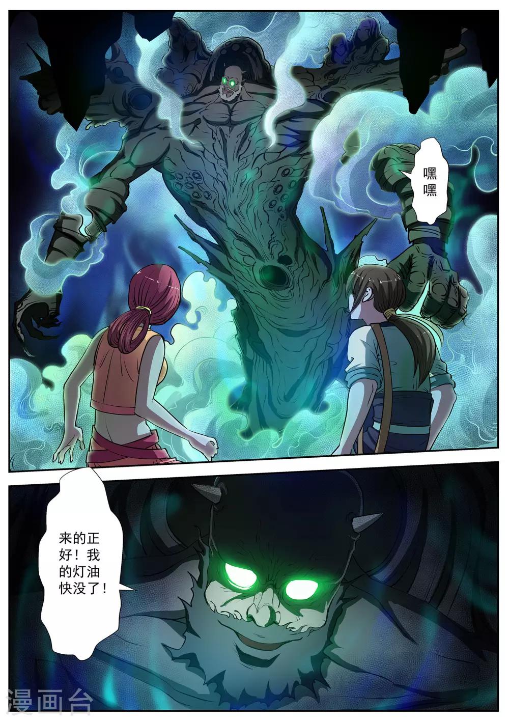 伏魔天師 - 第8話 屍陣8 - 1