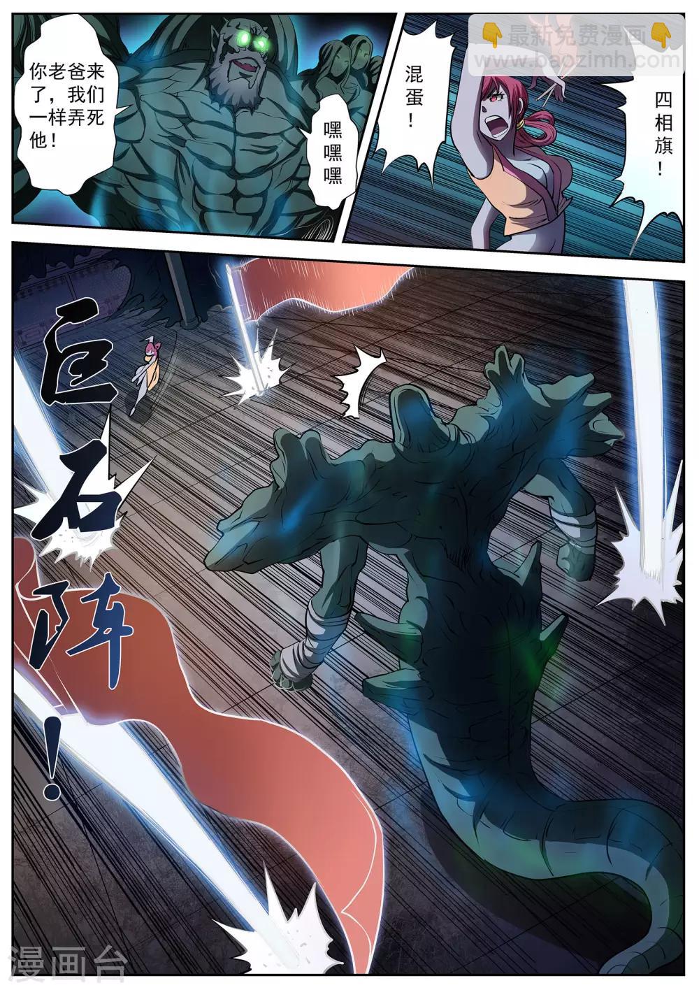 伏魔天師 - 第8話 屍陣8 - 3