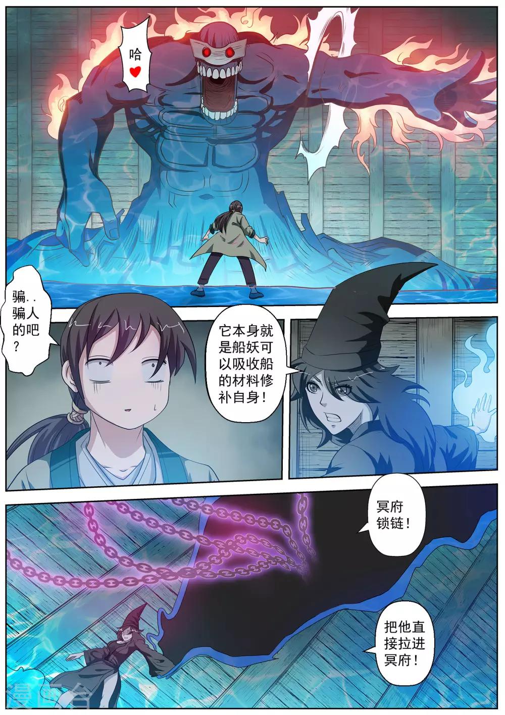 伏魔天師 - 第72話 - 1