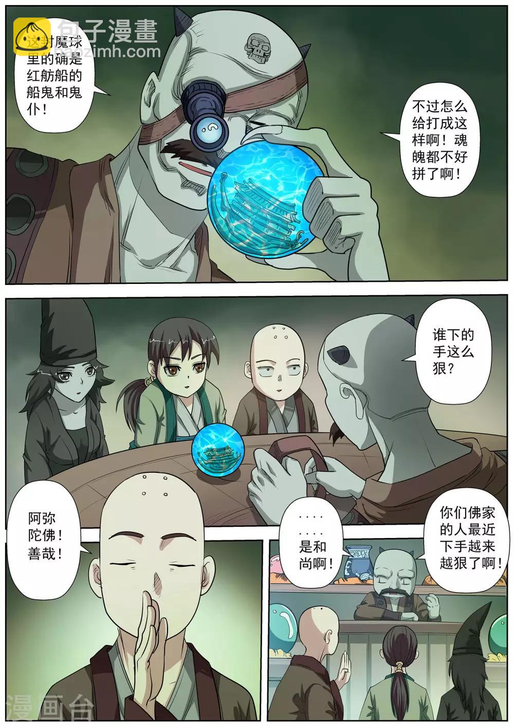 伏魔天師 - 第72話 - 2