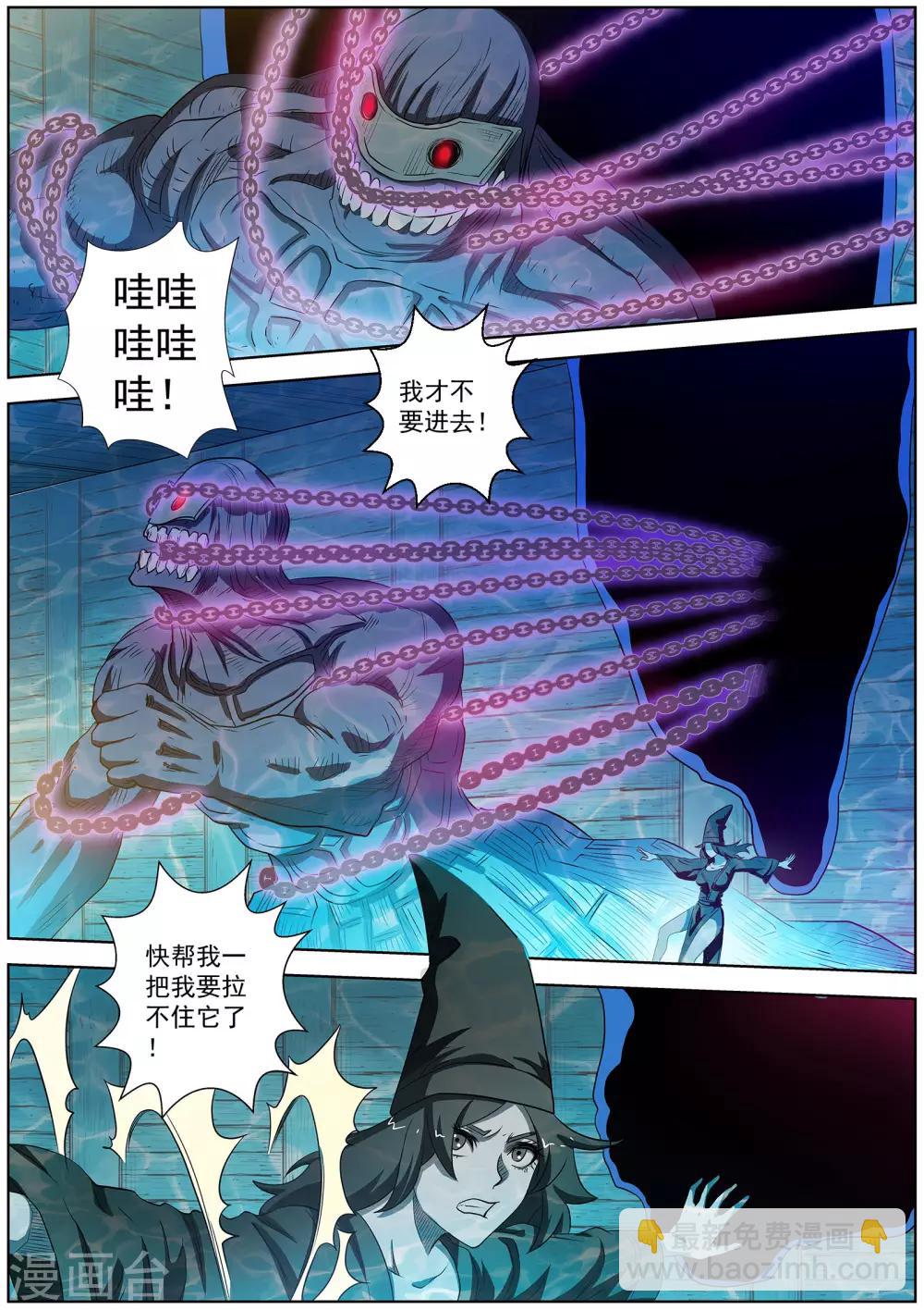 伏魔天師 - 第72話 - 2