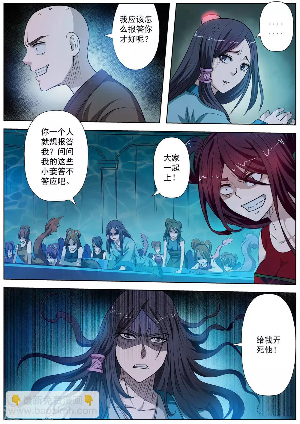 伏魔天師 - 第72話 - 2