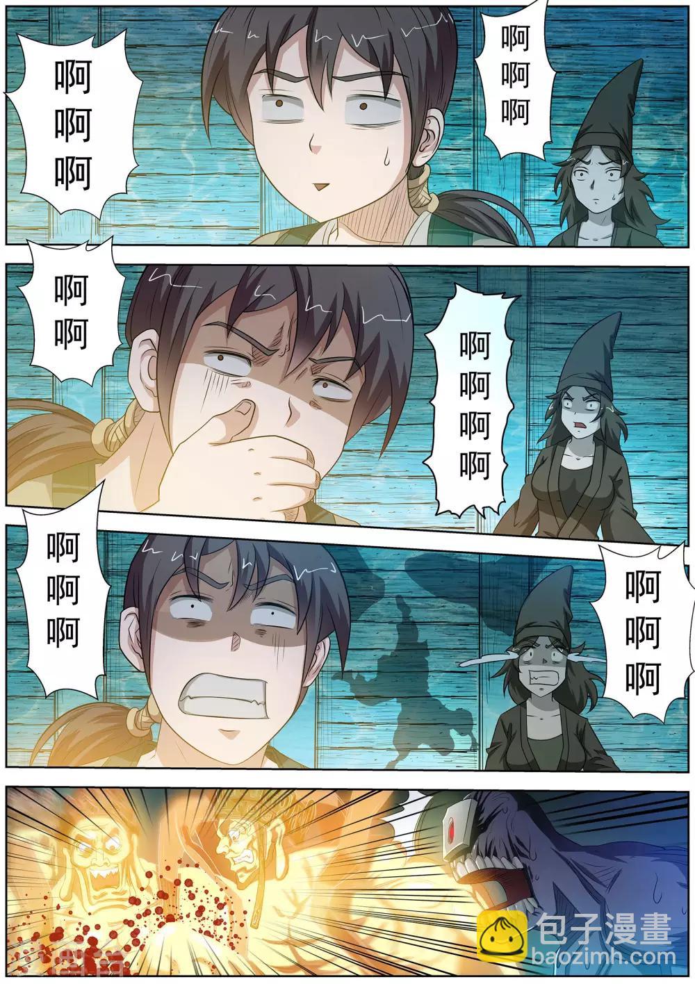 伏魔天師 - 第72話 - 2